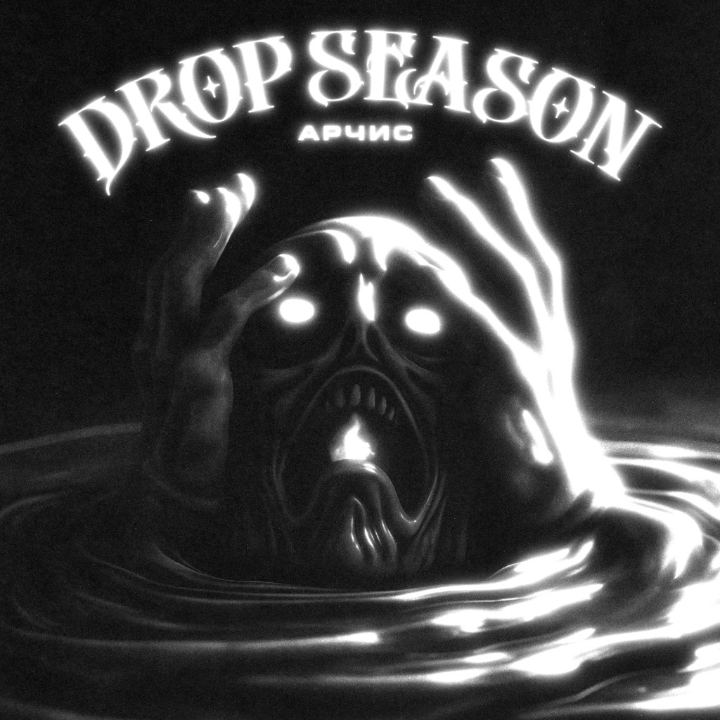 Архис — Drop Season