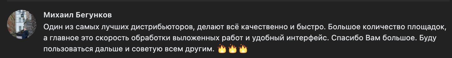 Отзыв Михаила Бегункова