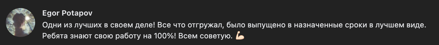 Отзыв Egor Potapov