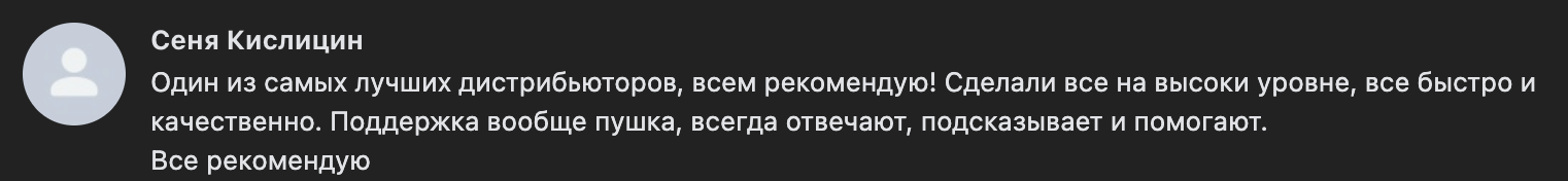 Отзыв Сени Кислицина